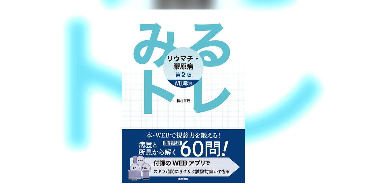 ❤️❤️❤️❤️膠原病リウマチ診療Evidence based medicin改訂第二版