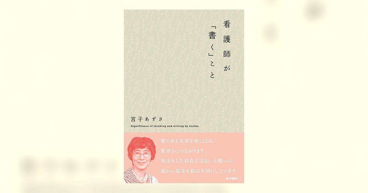 欲しい本があればコメントして下さい 医学書院　看護 医学書院 看護出版部の本 (@igs_n_books) / Posts / X