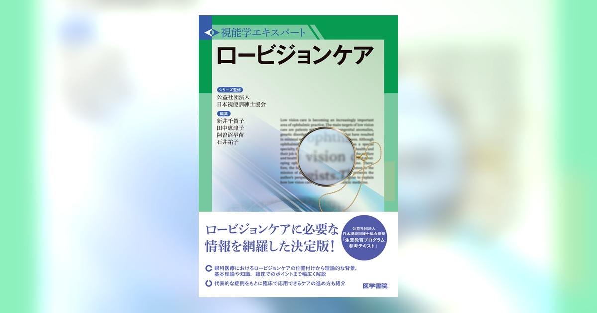 本 視能学 第3版