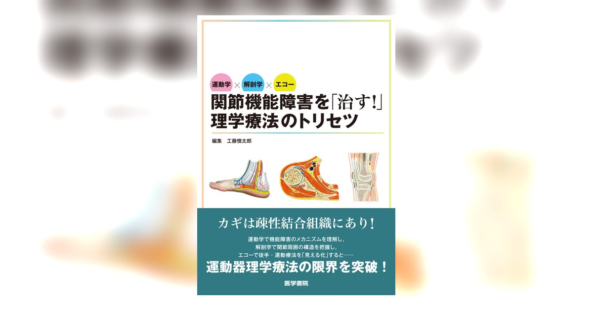 症状からつなげる機能評価と運動療法　裁断済み 症状からつなげる機能評価と運動療法〜一目でわかる段階的な評価の流れ