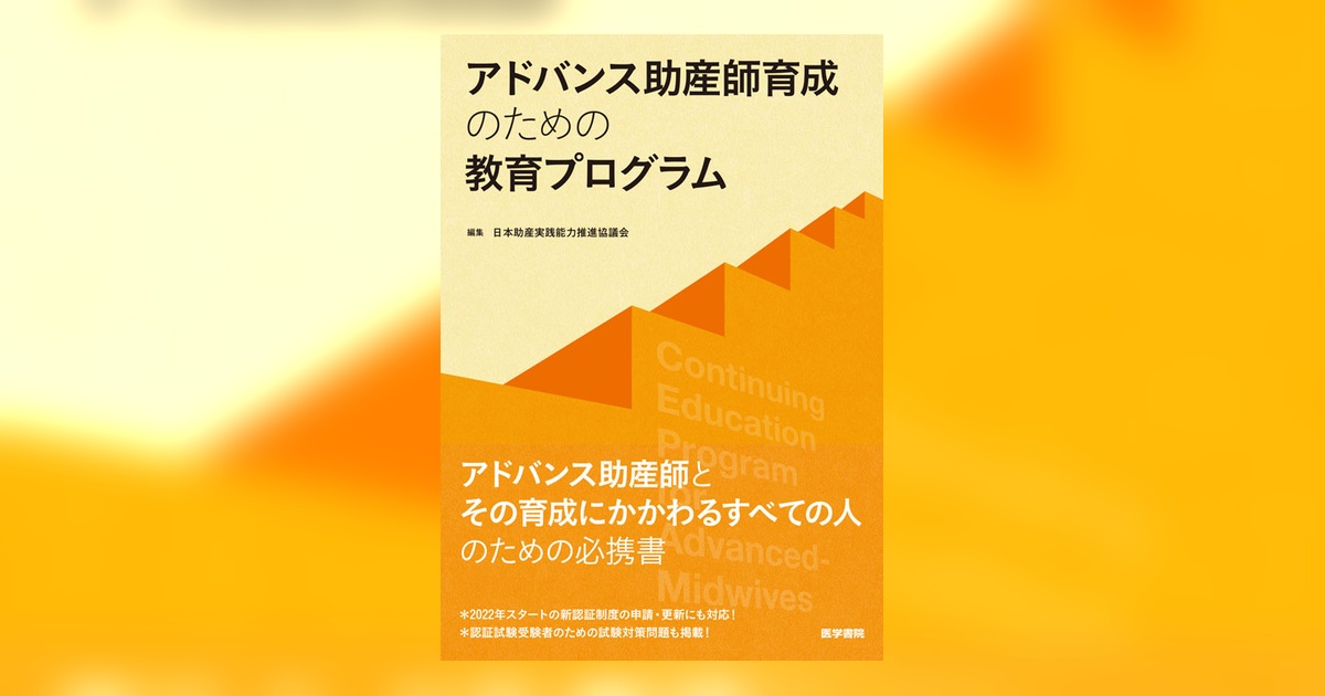 助産師向け専門書8冊セット　助産師学生　助産師学校 大丈夫やで〜ばあちゃん助産師（せんせい）のお産と育児のはなし
