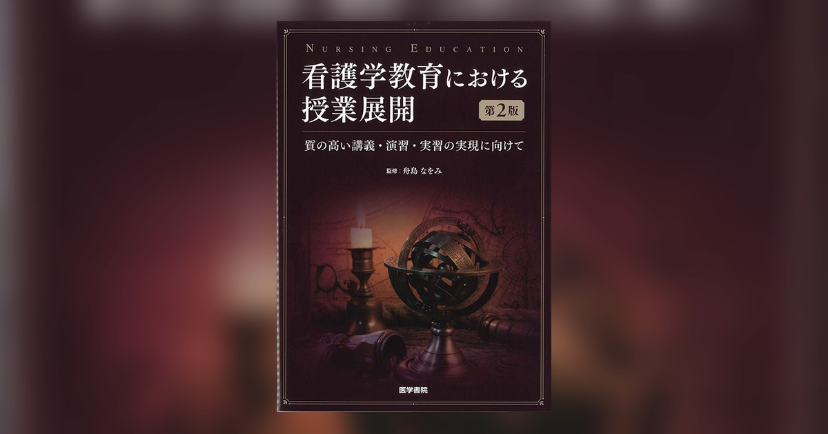 都立看護専門学校 2年生教科書　医学書院 専門基礎分野 | 看護 | 書籍 | 医学書院