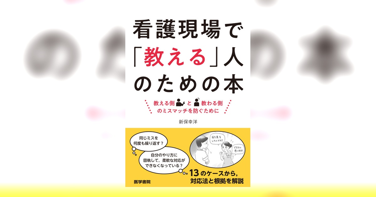 欲しい本があればコメントして下さい 医学書院　看護 看護現場で「教える」人のための本 | 書籍詳細 | 書籍 | 医学書院
