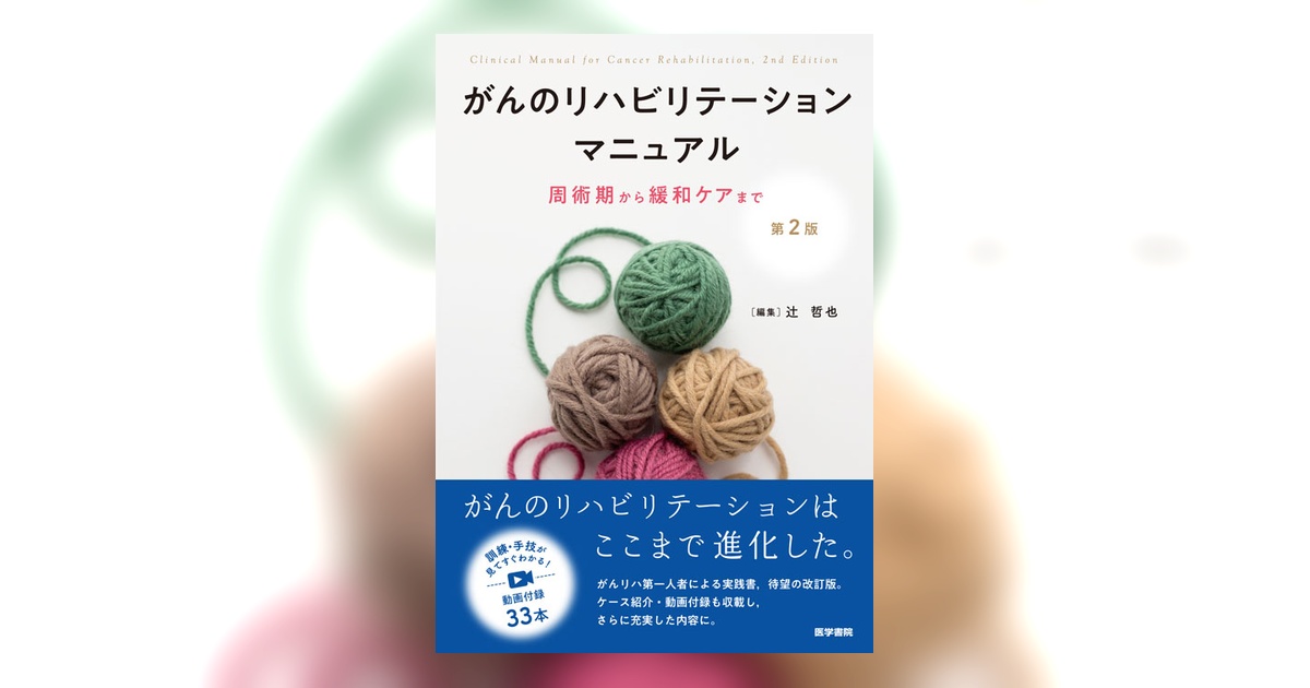 ハーブでガンの完全治癒 Gunderson & Tepper's Clinical Radiation Oncology, 6th ed.: 洋書