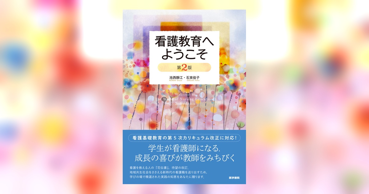 新カリキュラム対応　通信制看護学校　教科書32冊セット 新カリキュラム対応☆通信制弥富看護学校指定教科書32冊セット - メルカリ