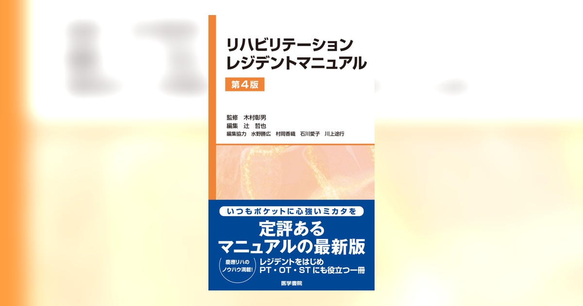 背椎のリハビリテーション 臨床マニュアル 上下巻セット Amazon.co.jp: 脊椎のリハビリテーション [上] : クレイグ リー
