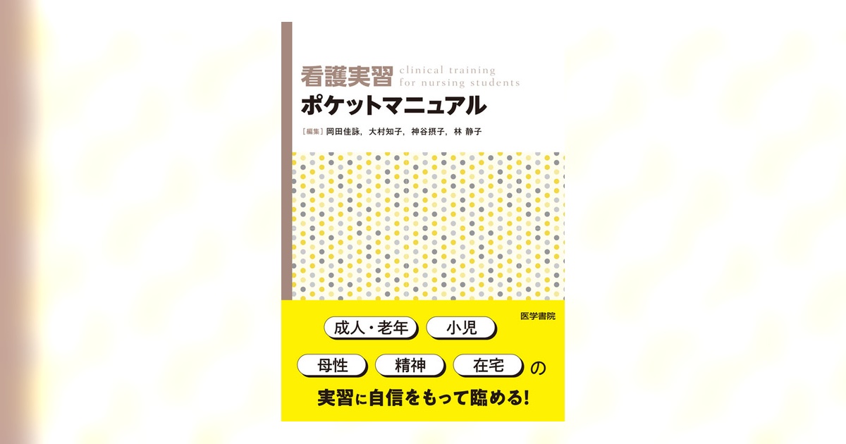 【看護実習にもつかえる！看護理論】プロセスレコード関連本　5冊セット 看護実習にもつかえる！看護理論】プロセスレコード関連本 5冊セット