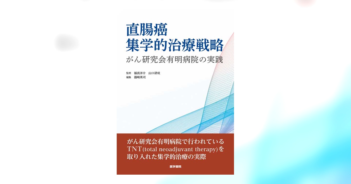包括的治療戦略 包括的治療戦略修復治療成功のために | 土屋 賢司 |本 | 通販 | Amazon