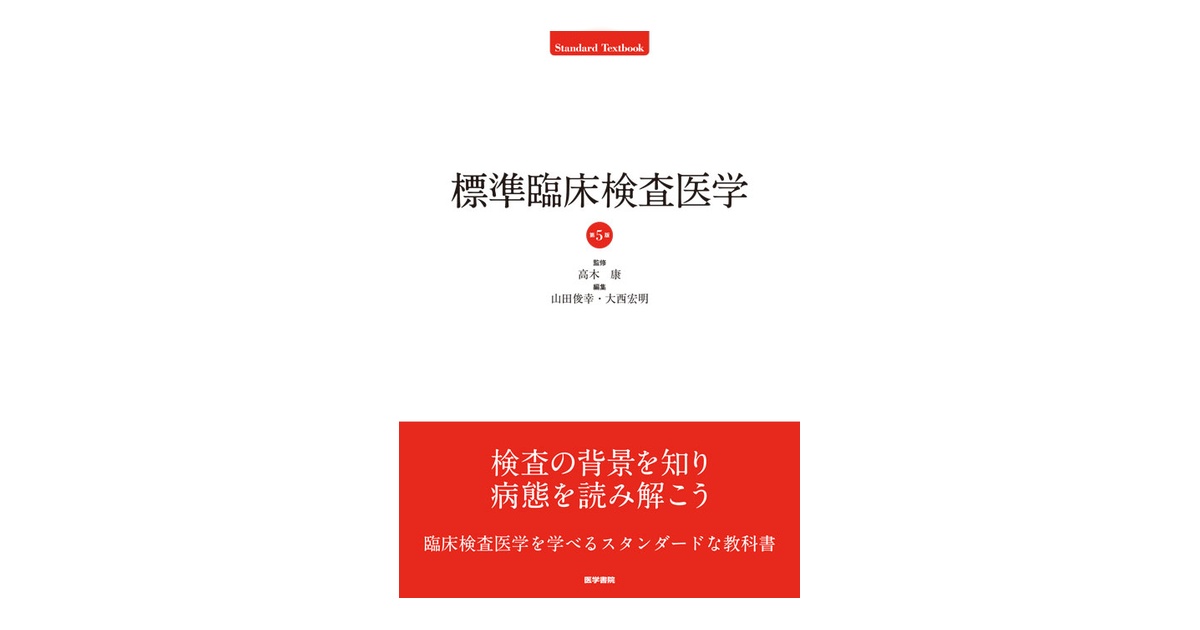 トレーナー、臨床医学系教科書 110758-ogp.jpg
