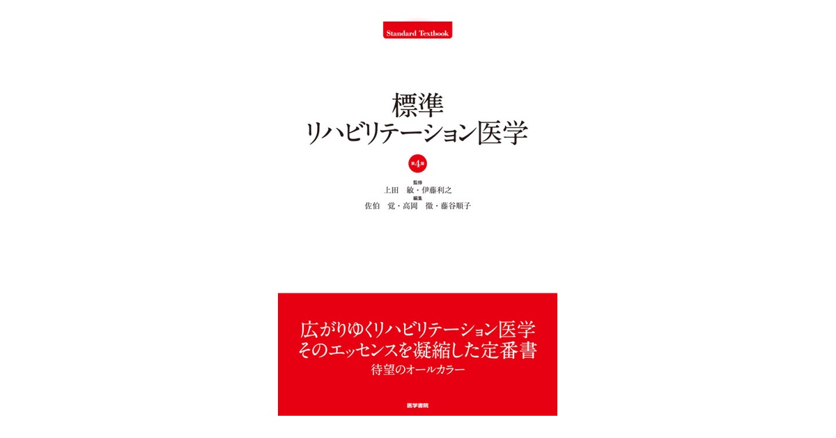 68冊！基礎医学・リハビリ・医療社会福祉、看護師教科書 社会保障・社会福祉 第22版 | 書籍詳細 | 書籍 | 医学書院