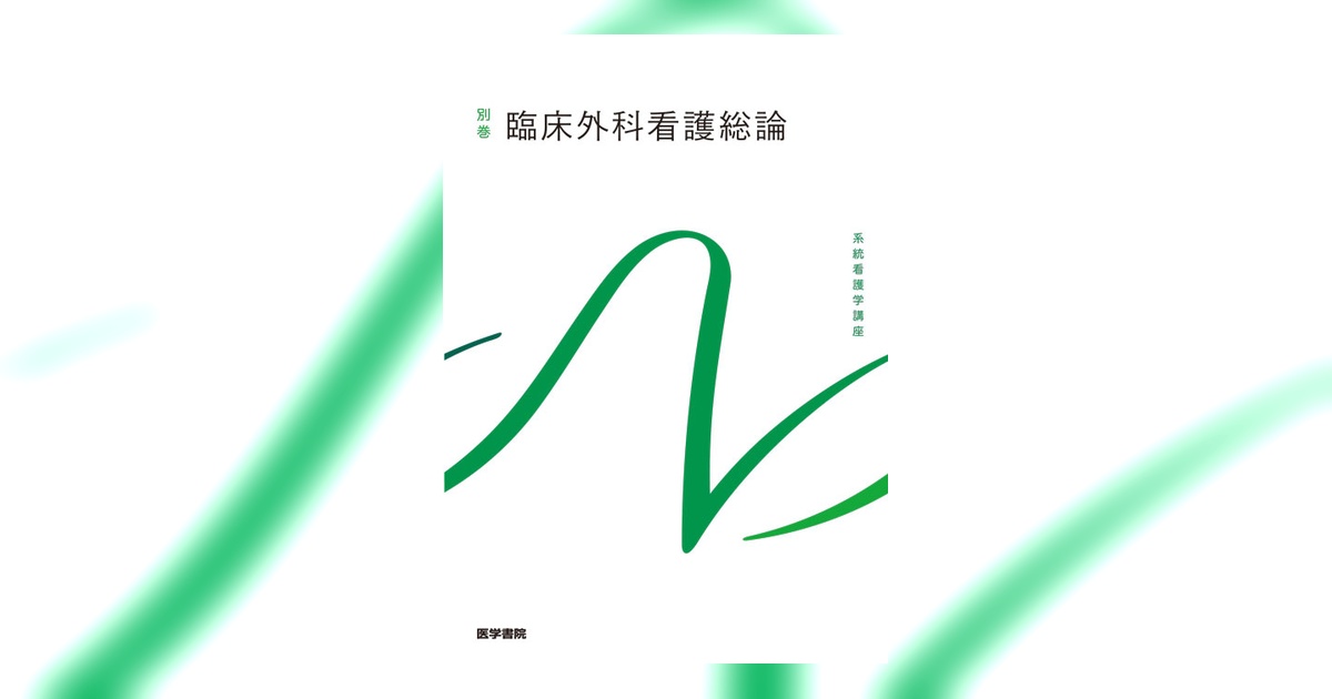 【全12冊】臨床外科2024年1月号～12月号　＊医学書院 2024年 | バックナンバー | 臨床外科 | 雑誌 | 医学書院
