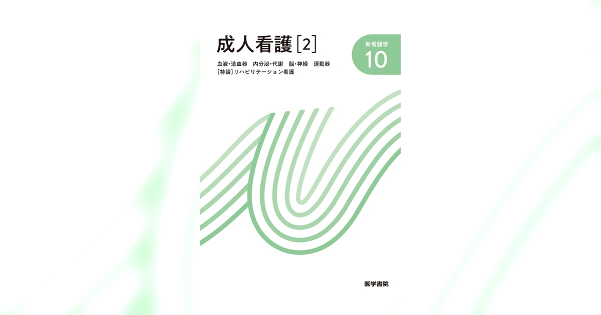 脳・神経 (成人看護学 Ⅱ) 脳・神経―成人看護学 (系統看護学講座 専門分野II) | 井手 隆文, 木村