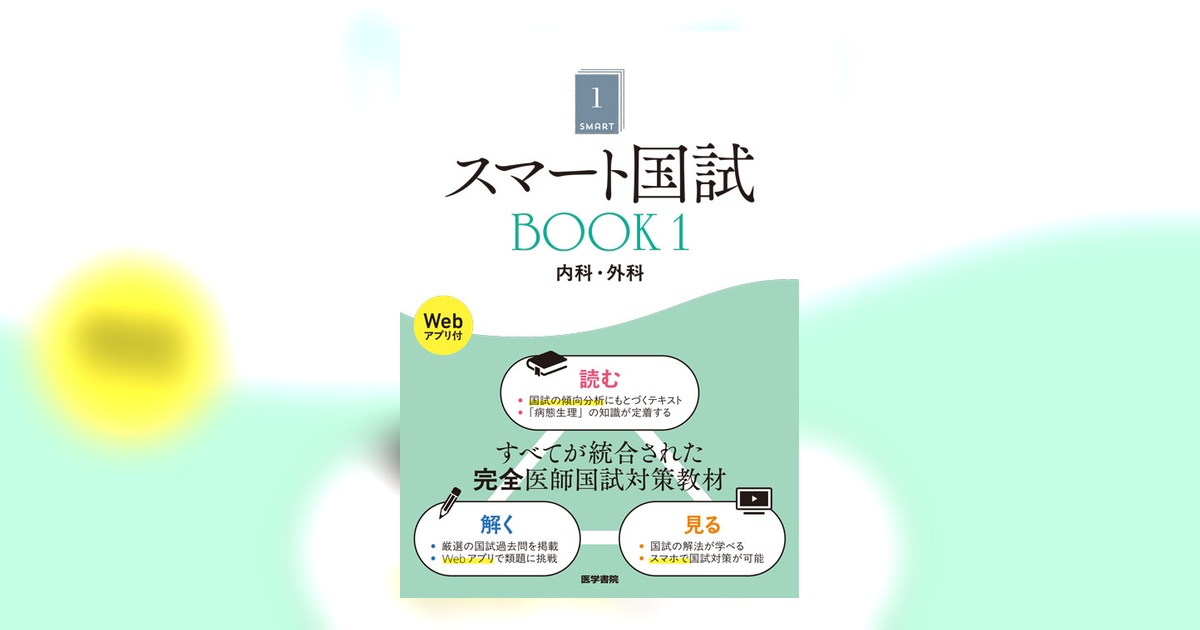 医学書院 コアカリノート【医師国家試験参考書】 91XB3p5LpJL._AC_UF1000,