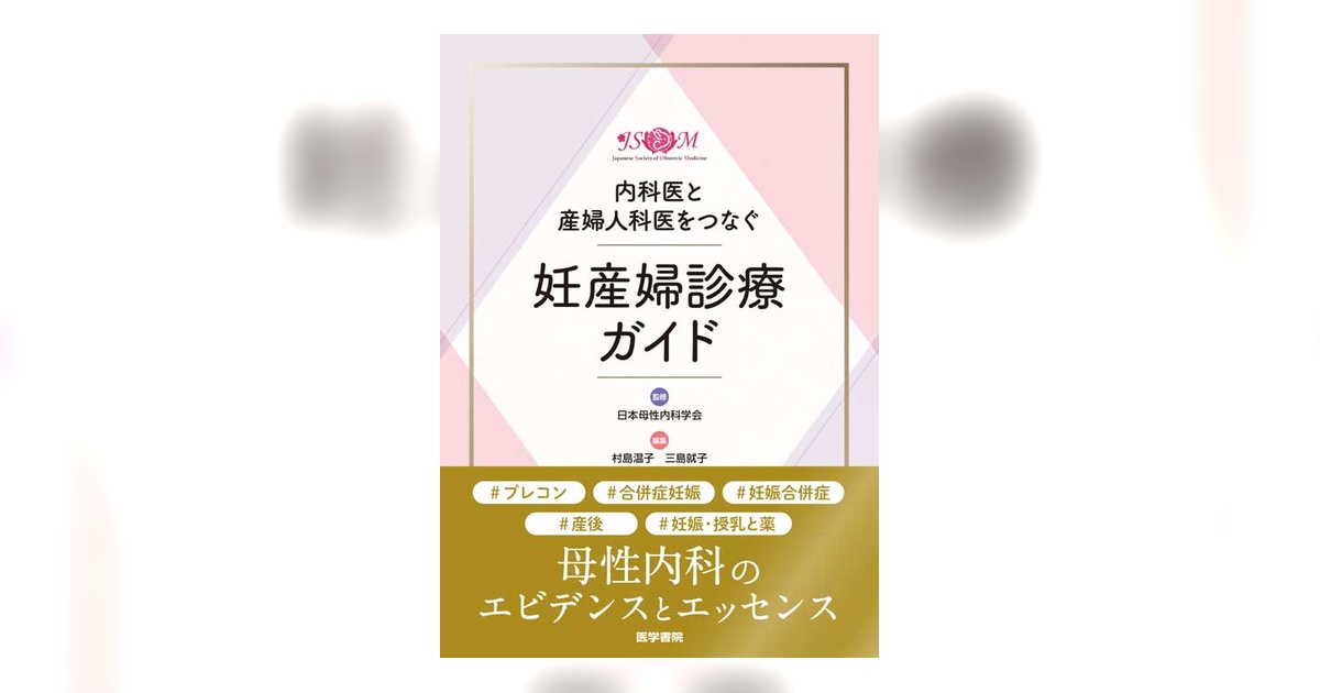 産婦人科ガイドライン・妊娠出産マニュアルまとめ売り 産科と婦人科 | m3電子書籍 産婦人科ガイドライン・妊娠出産マニュアル