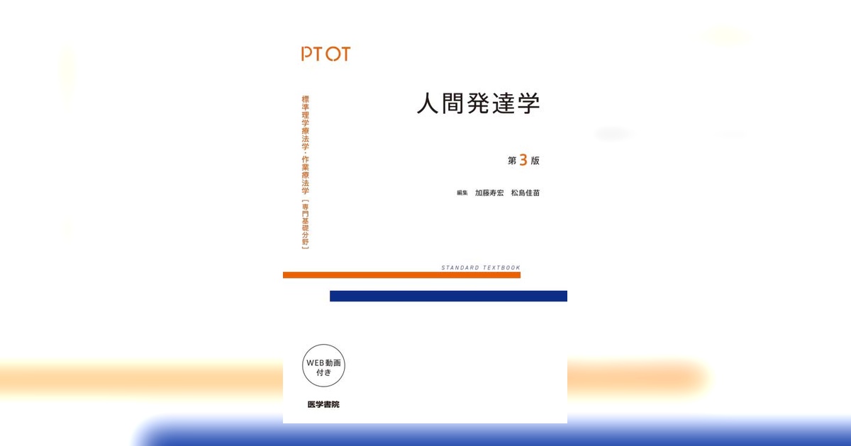 Crosslink 理学療法学テキスト & 人間発達学 113625-ogp.jpg