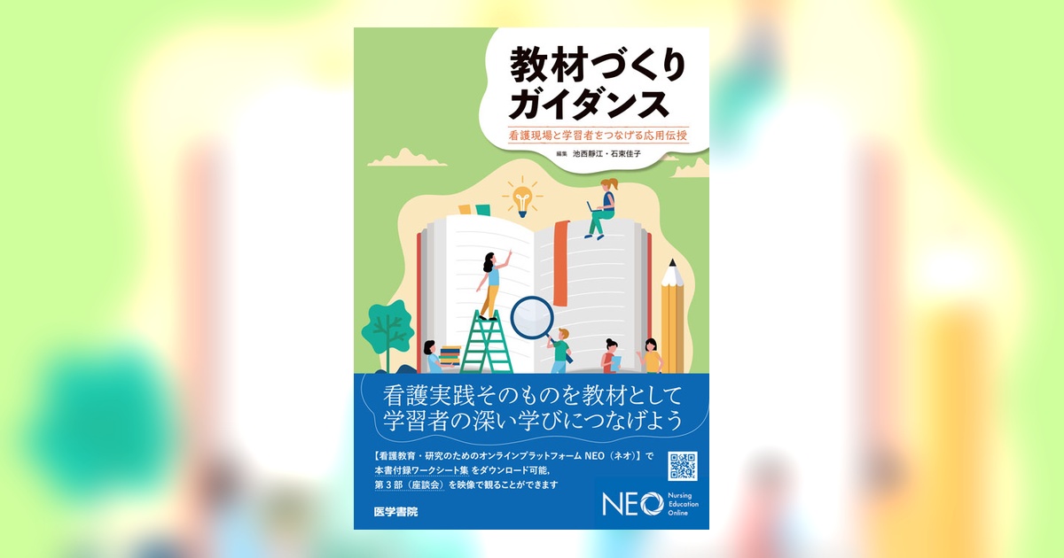 看護学校（通信制）教材一式 30冊　医学書院など 看護教員の方へ | 医学書院