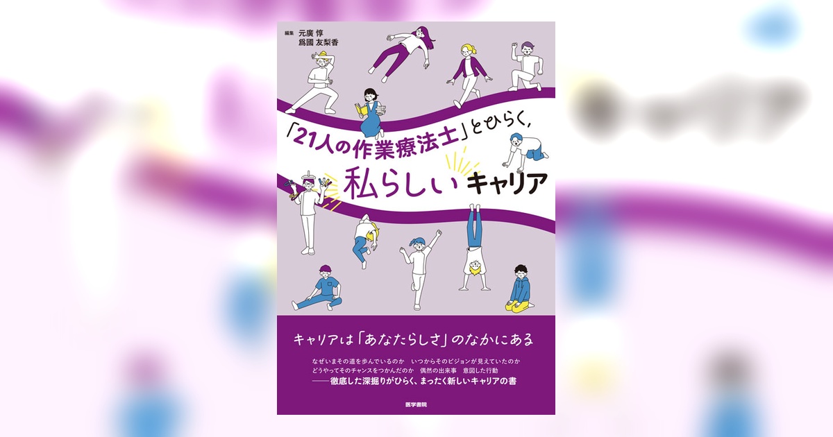 医療従事者　理学療法士　作業療法士　参考書　教科書 メジカルビュー社｜理学療法士｜Crosslink basic リハビリテーション