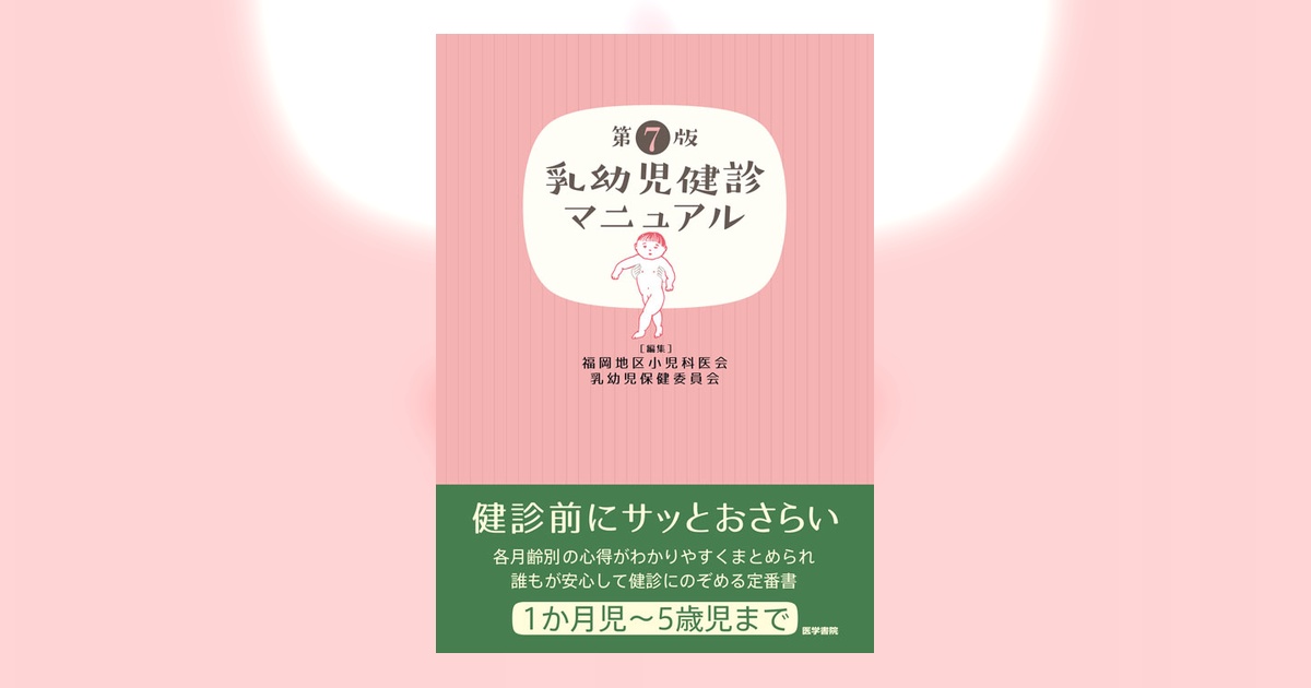 治療 2017年 02 月号 特集 乳幼児健診のコツ [雑誌] m3電子書籍 | 新版 乳幼児健診ハンドブック 治療 2017年 02 月号 特集