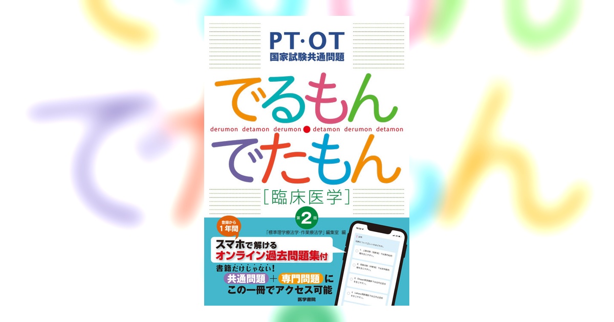 PT・OT国家試験2018年版問題集４冊 クエスチョン・バンク 作業療法士 国家試験問題解説2026 専門問題 | GO