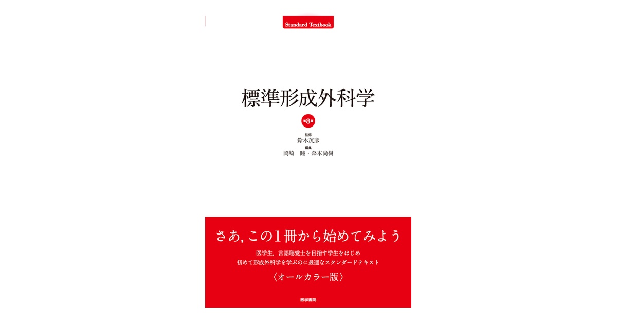 標準整形外科学　裁断済 標準整形外科学 第10版 | 書籍詳細 | 書籍 | 医学書院