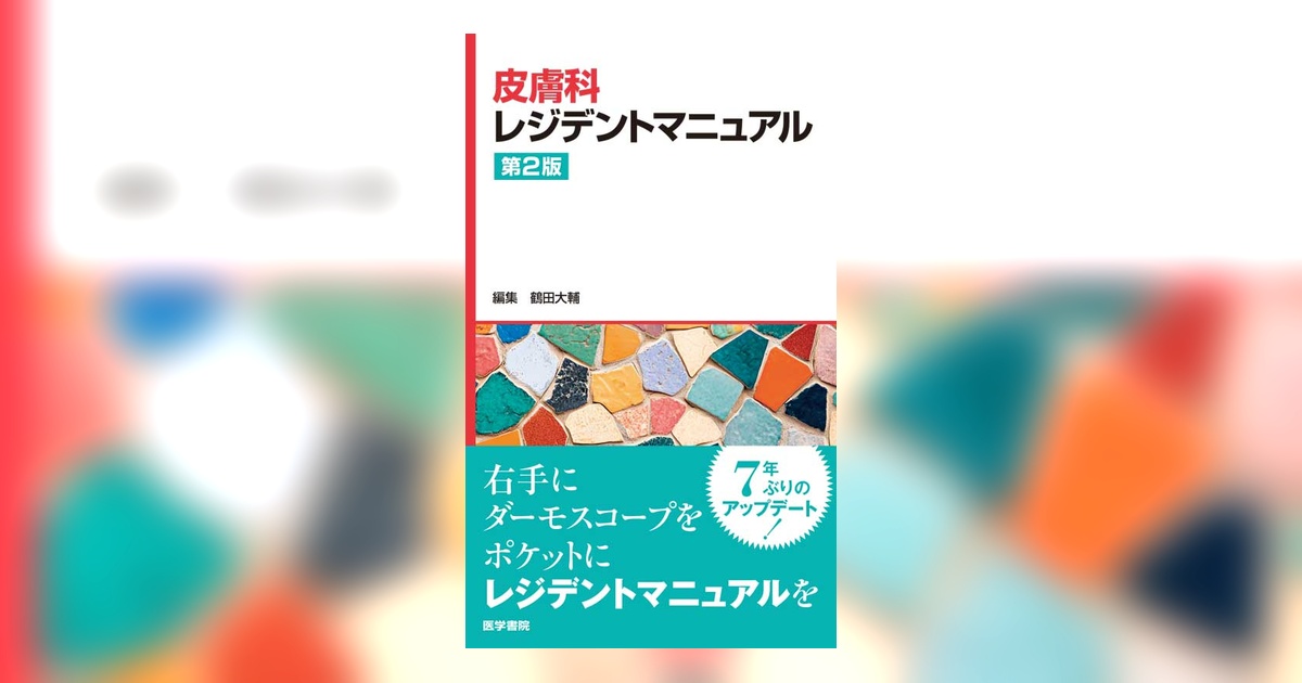 皮膚科専門医テキスト 改訂第2版 71KfWf3VKlL.jpg
