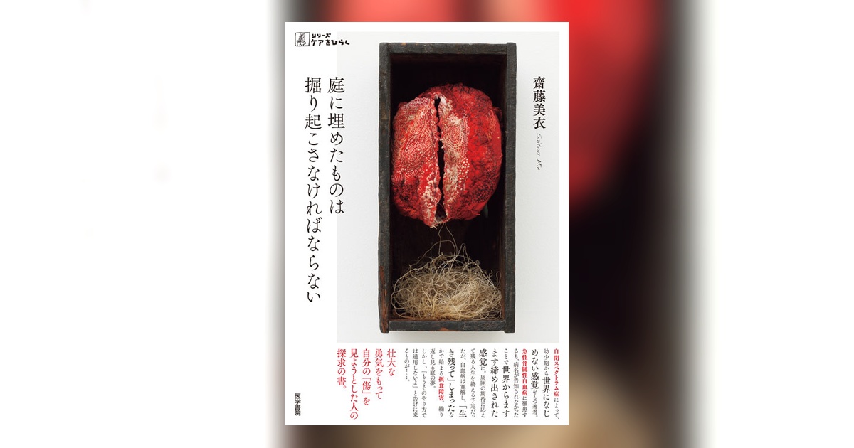 庭に埋めたものは掘り起こさなければならない | 書籍詳細 | 書籍