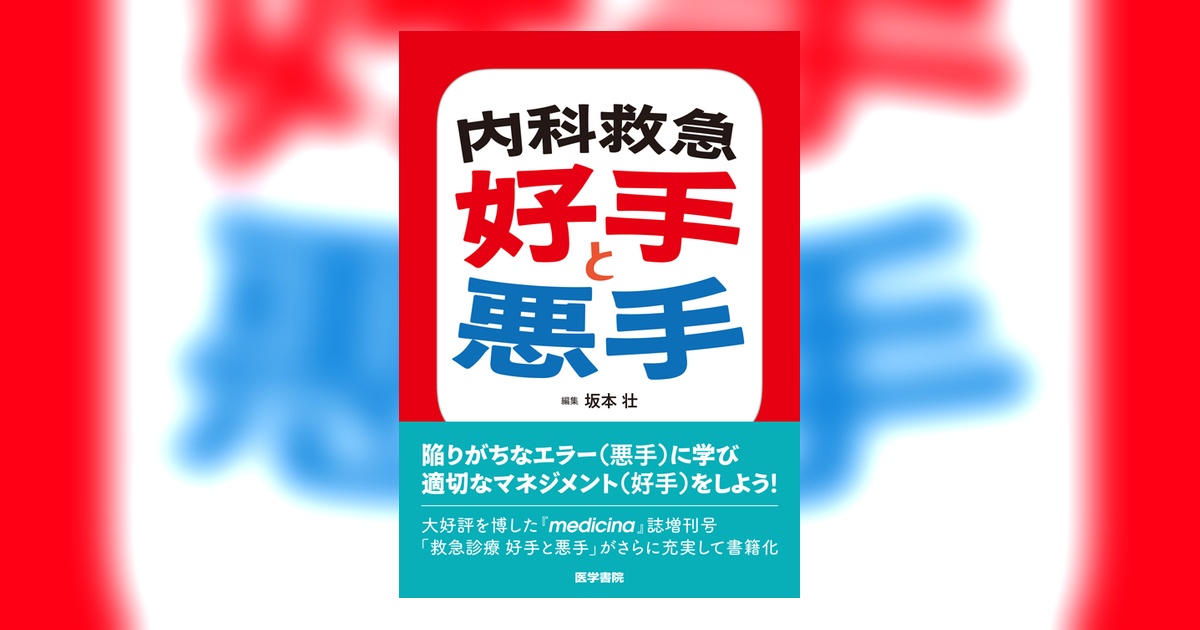 最新徒手医学　痛みの診察方（紙カバー無し） 危ない症候を見分ける臨床判断 – 株式会社じほう