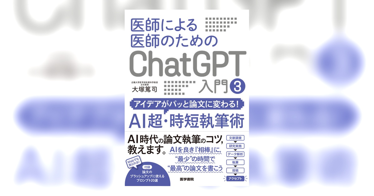 断裁済⭐︎医師による医師のためのChatGPT入門 1&2 裁断済】医師による医師のためのChatGPT入門. 2 - メルカリ