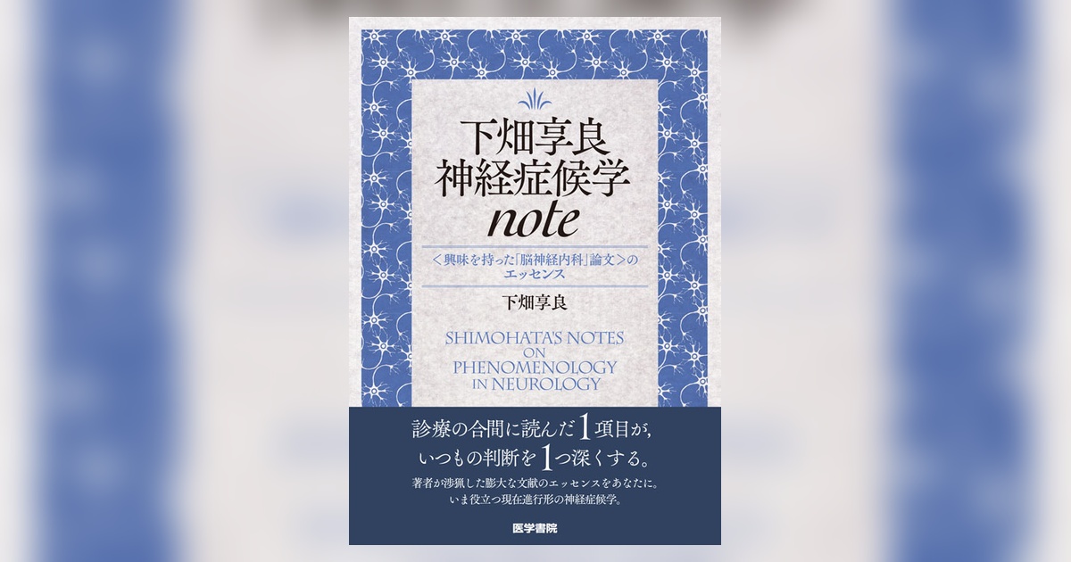 神経症候学 改訂第二版 I 神経症候学 改訂第二版 Ⅰ・Ⅱ (平山惠造) / 古本、中古本、古書籍の