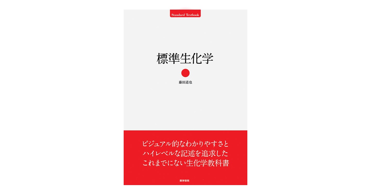 標準生理学 第六版 標準生理学 第6版 | 書籍詳細 | 書籍 | 医学書院