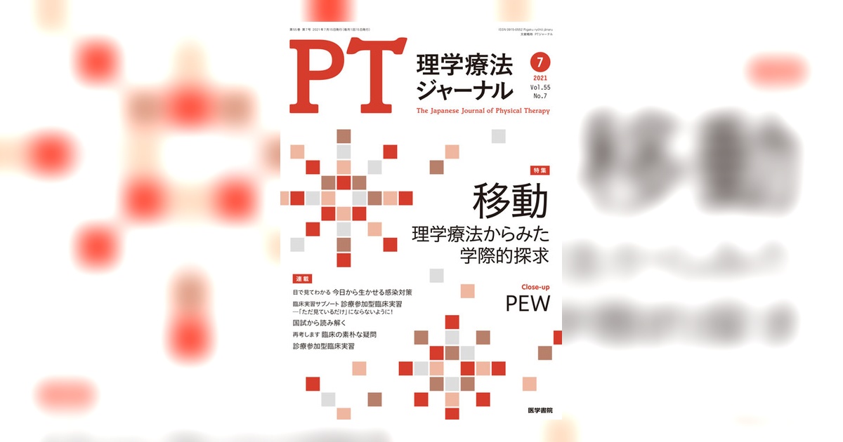 裁断済み 理学療法 2020-2022年号 まとめ 理学療法ジャーナル Vol.52