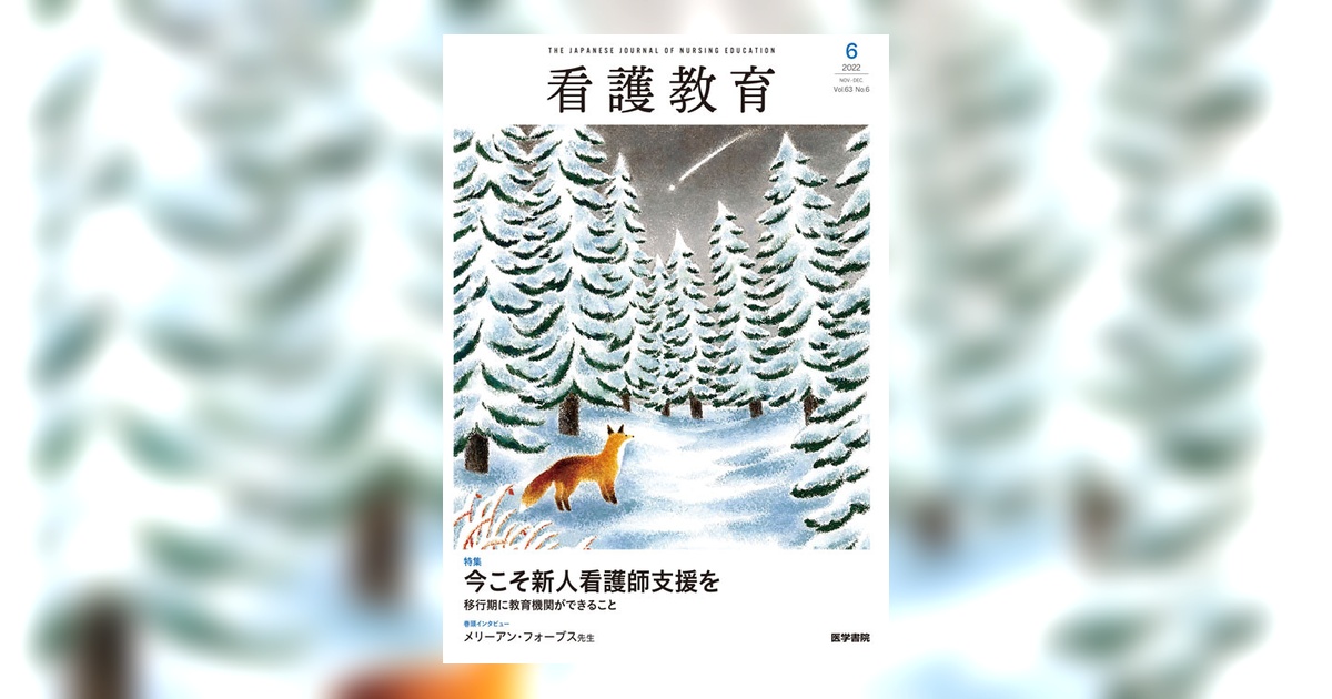 看護師 学校 教科書 教科書・参考書 | 看護 | 書籍 | 医学書院