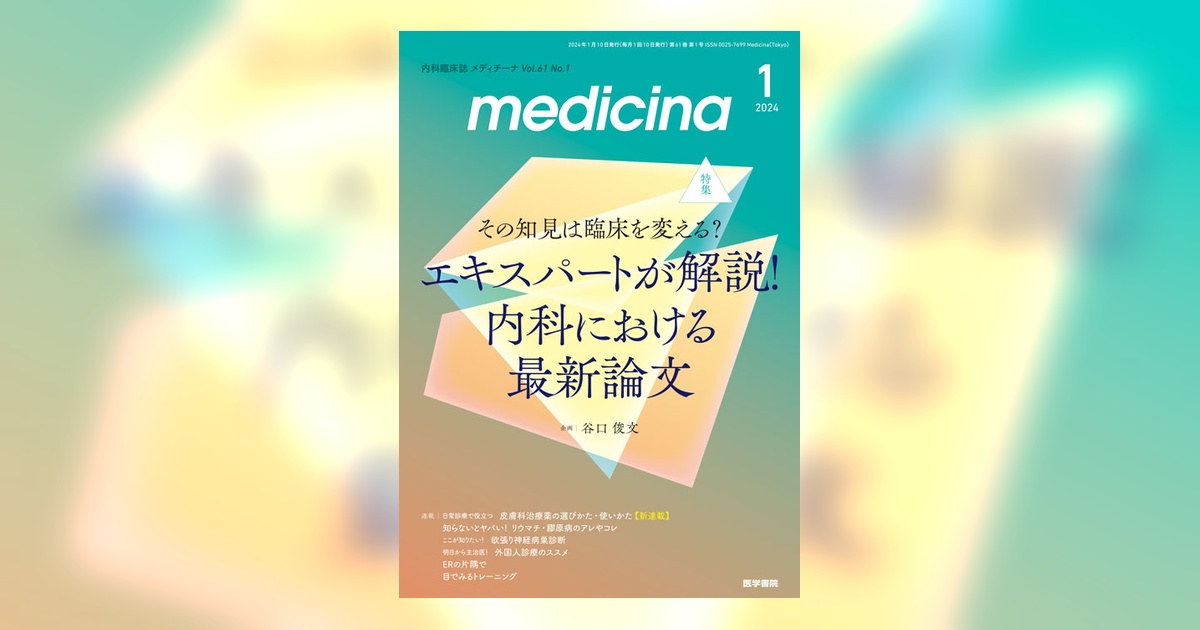 中古】【非常に良い】medicina(メディチーナ) 2014年1月号 特集/消化器
