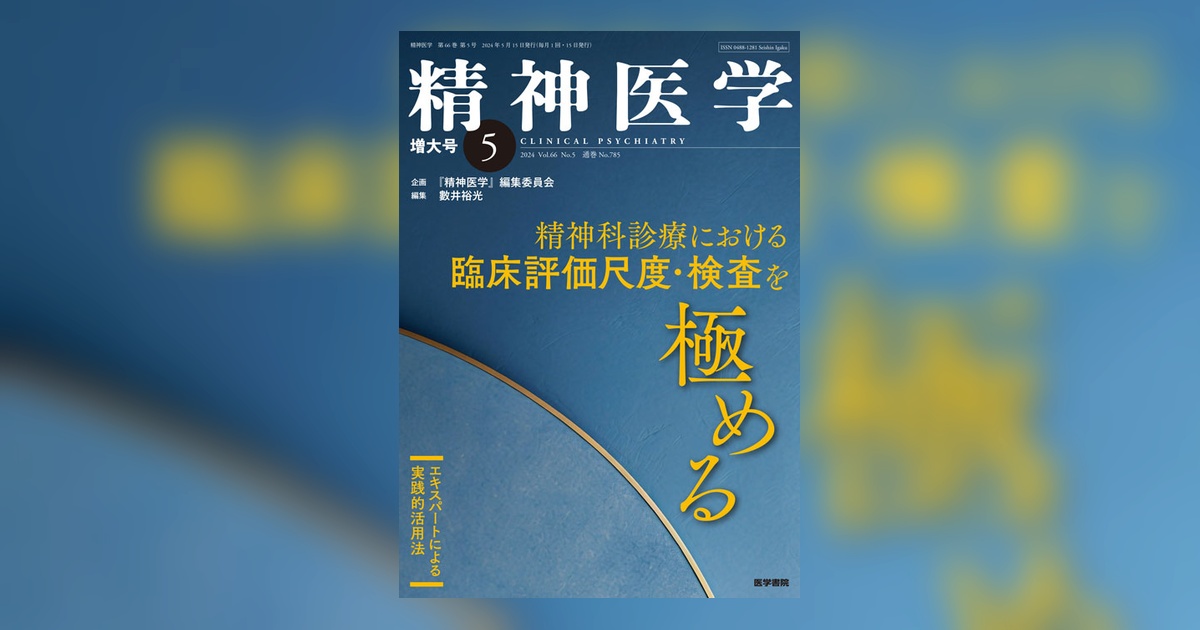 精神医学レビュー 13〜20,23,26,27,29巻+別巻 セット m3電子書籍 | 精神科・心療内科 おすすめ特集
