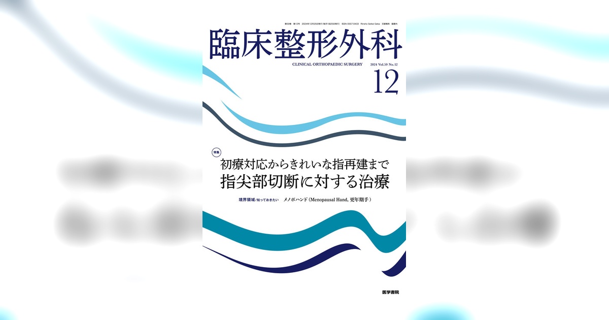 【全12冊】臨床外科2024年1月号～12月号　＊医学書院 2024年 | バックナンバー | 臨床外科 | 雑誌 | 医学書院