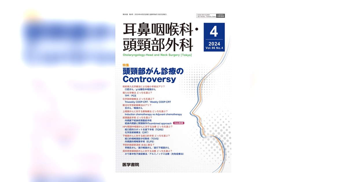 耳鼻咽喉科・頭頸部外科 Vol.96 No.4 | 雑誌詳細 | 雑誌 | 医学書院