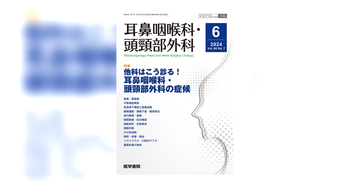 エッセンシャル耳鼻咽喉科　頭頸部外科学　匿名配送 あたらしい耳鼻咽喉科・頭頸部外科学 | 香取幸夫, 日高浩史, 二井一則