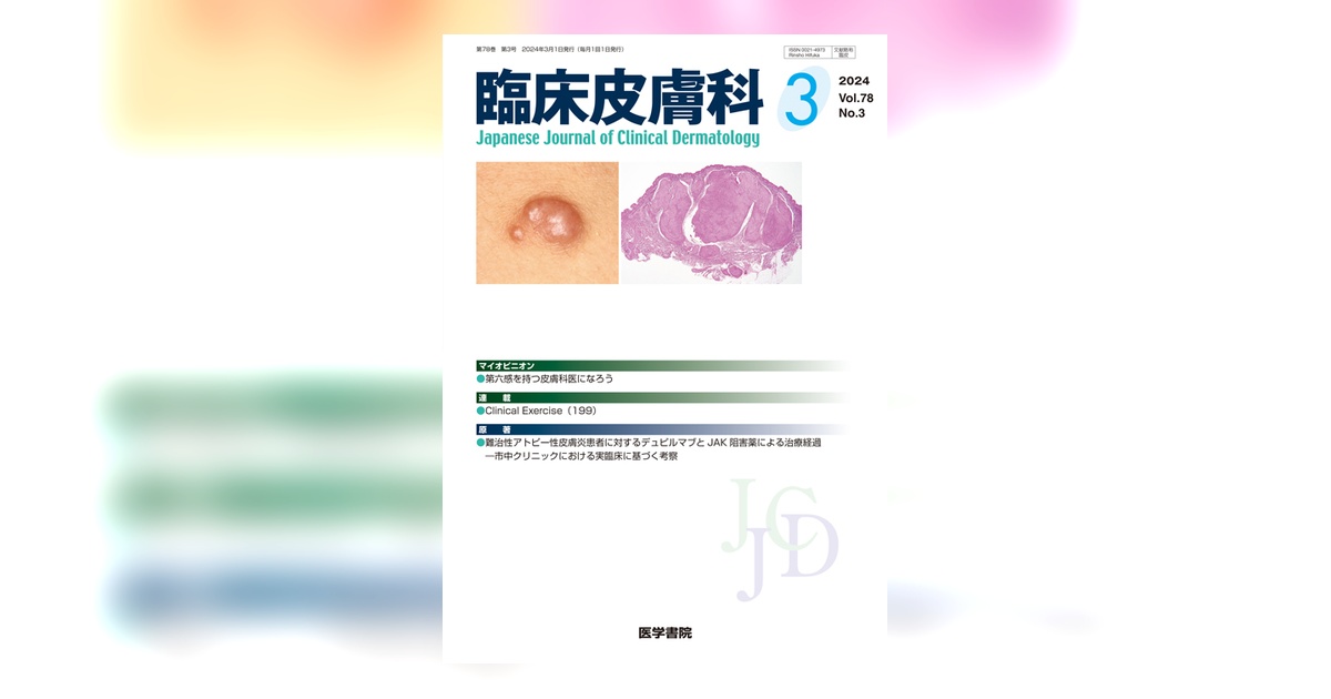 皮膚科診断治療大系　講談社　全巻　セット 講談社皮膚科診断治療大系 suppl.2 最新の皮膚科情報 鈴木 啓之; 神崎 保