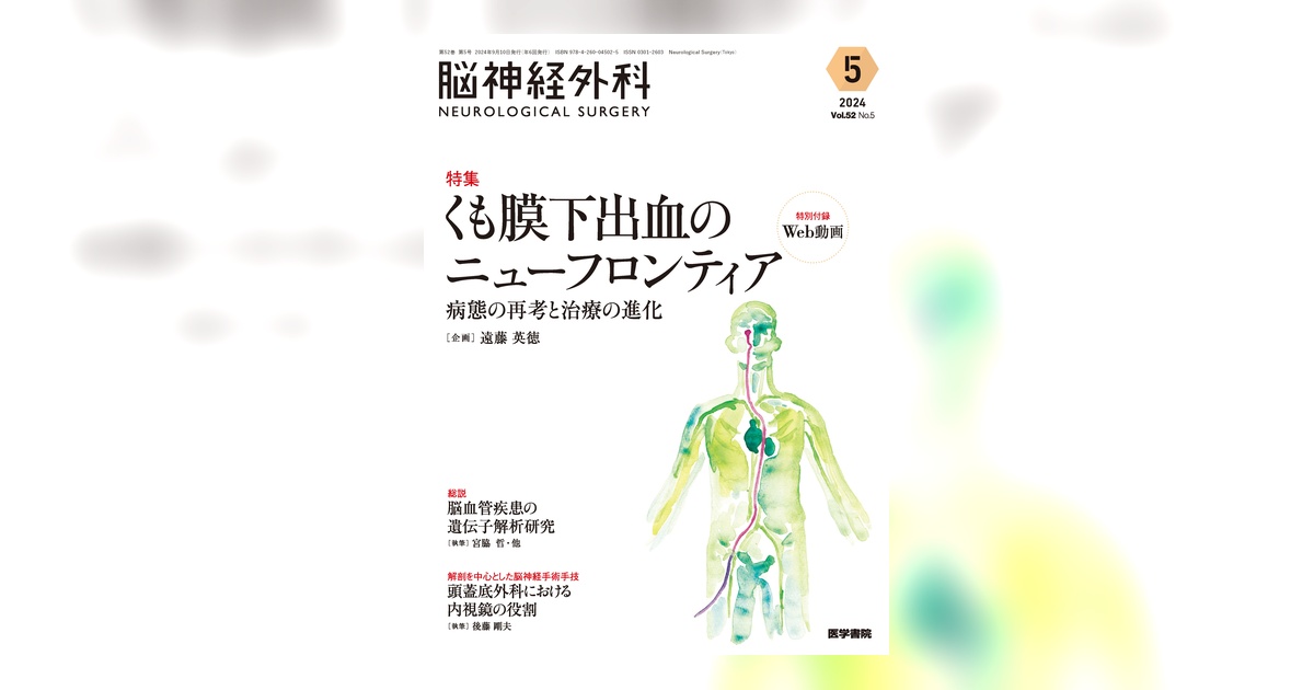 脳神経外科診療プラクティス 5 m3電子書籍 | 脳神経外科診療プラクティス 6 脳神経外科医が知っておく