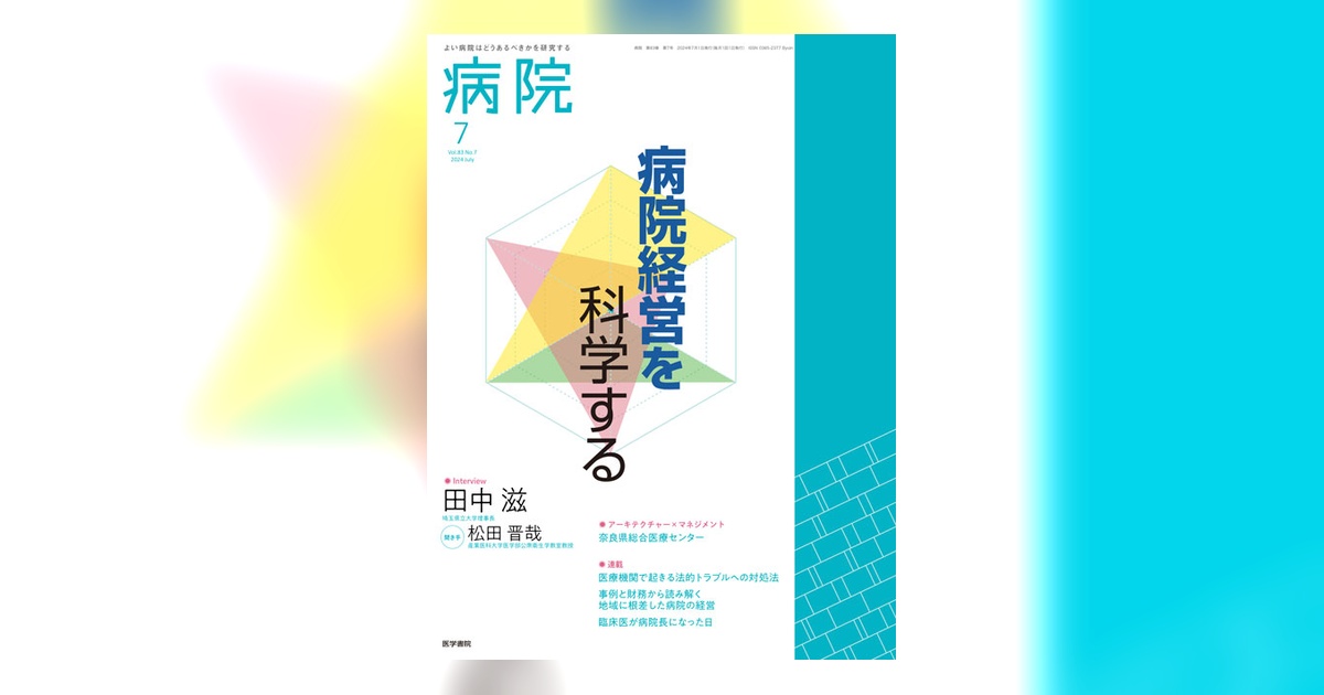 健康・医学専門雑誌コレクション MEDICINAL（メディシーナル）｜定期購読 - 雑誌のFujisan
