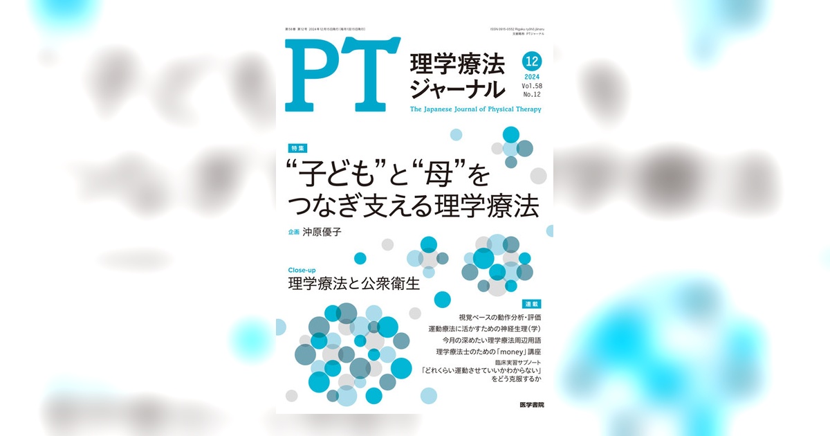 裁断済　理学療法ジャーナル　2012年2〜12号 三輪書店オンラインショップ / 【月刊】作業療法ジャーナル 59巻 12号