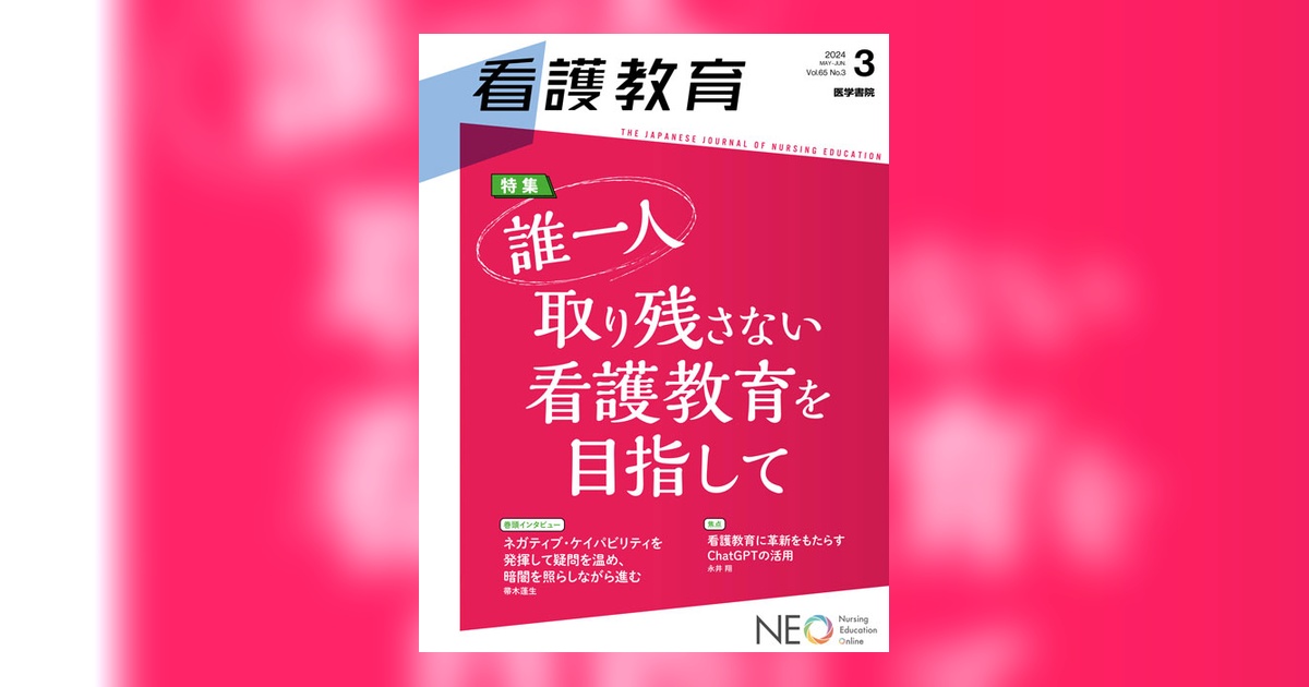 簡明看護学 下巻 京都大学教授監修 昭和 看護教育 2026年2月号 特集 専門基礎分野を臨床判断に接続する | 医学