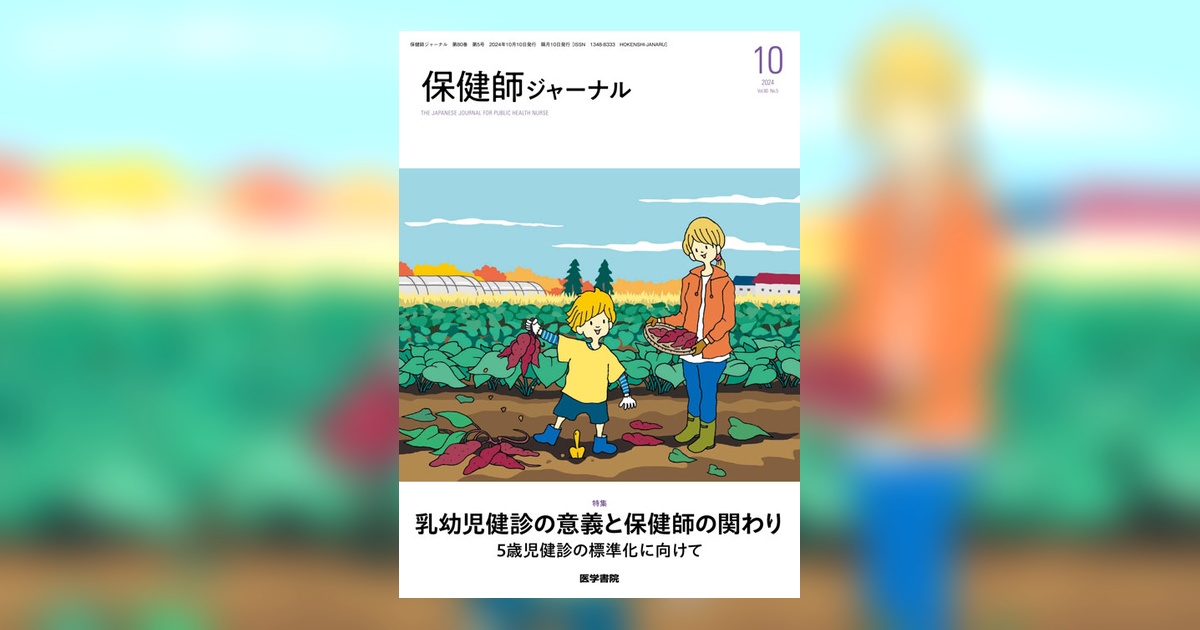 保健師/公衆衛生 教科書5冊セット 公衆衛生看護学.jp 第5版 (Public Health Nursing in Japan) | 荒賀