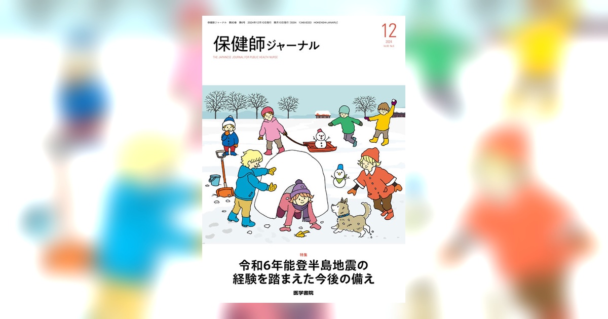 保健師ジャーナル 2.4.6.8.10月号　即日発送 『保健師ジャーナル」2022年10月