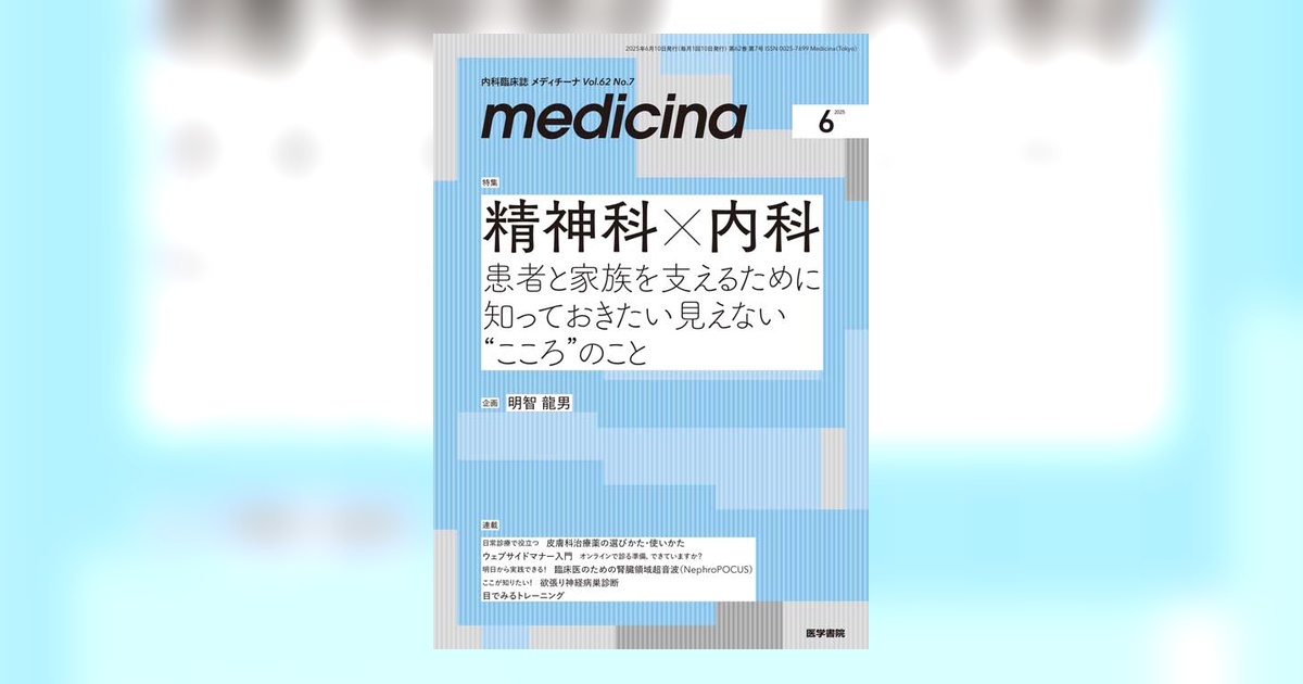 medicina Vol.62 No.7 | 雑誌詳細 | 雑誌 | 医学書院