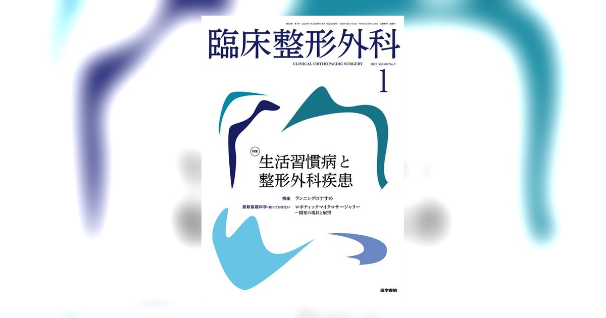 新図説臨床整形外科講座 第6巻 麻酔科医ですが、整形外科の雑誌に寄稿しました！ 整形外科の方は是非
