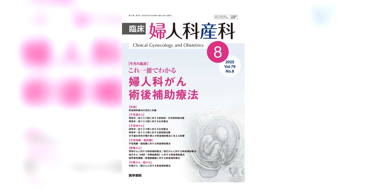 産婦人科患者説明ガイド　納得・満足を引き出すために2021年4月号 産科と婦人科 Vol.91 No.7 どうする？ 産婦人科救急―ハイリスク患者の
