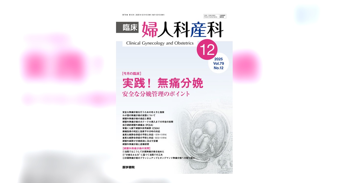 産科婦人科臨床series collection : Science and … Science and Practice 産科婦人科臨床シリーズ | 株式会社中山書店