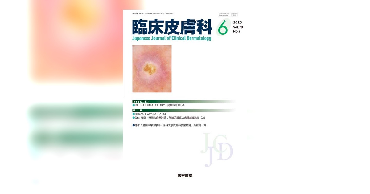 皮膚からのメッセージ : 操体臨床の要妙 part 2 : その診断と操法の問… Post-CC OSCE対策】Dr.山中・鎌田の『問診☆攻めNIGHT』[症例ロール