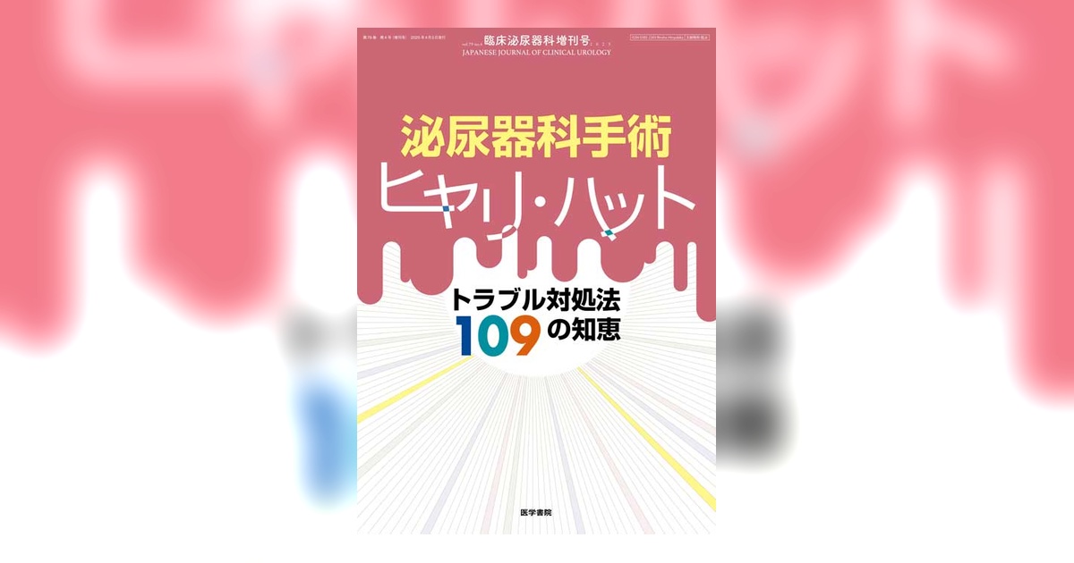臨床泌尿器科　4月増刊号　泌尿器科検査パーフェクトガイド 臨床泌尿器科 Vol.80 No.4（増刊号） | 雑誌詳細 | 雑誌 | 医学書院